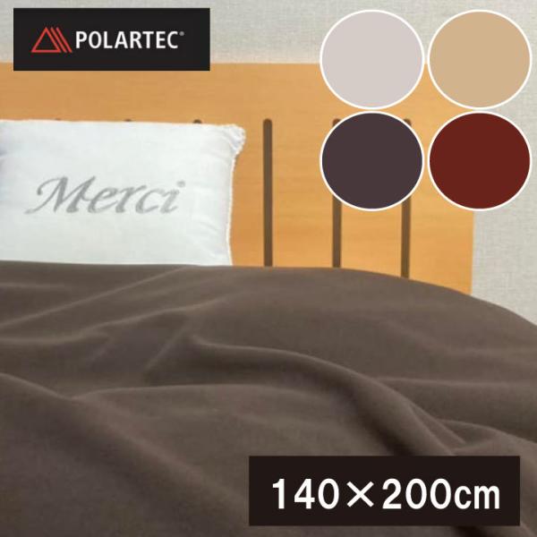 ポーラテック　毛布　シングル　約140×200cm　フリース　POLARTEC　軽くて暖か　ブランケ...