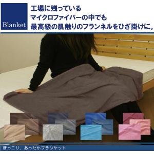 とってもECOな マイクロファイバー毛布 ひざ...の詳細画像1