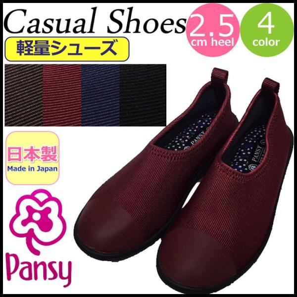 カジュアルシューズ 軽量 Pansy スニーカー パンジー 軽い 靴 ストレッチ ローカットシューズ...