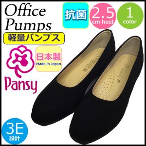 オフィスパンプス パンジー 軽量 Pansy パンプス オフィス レディース ストレッチ リクルートパンプス 日本製 幅広 就活 フォーマル シューズ 女性｜galgirls