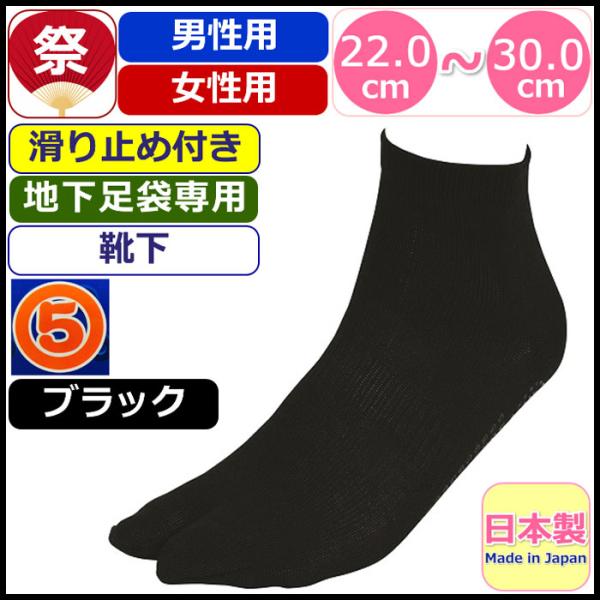 靴下 足袋 ソックス 足袋専用 丸五 祭靴下 祭り靴下 疲れにくい 足袋ソックス マルゴ 日本製 地...
