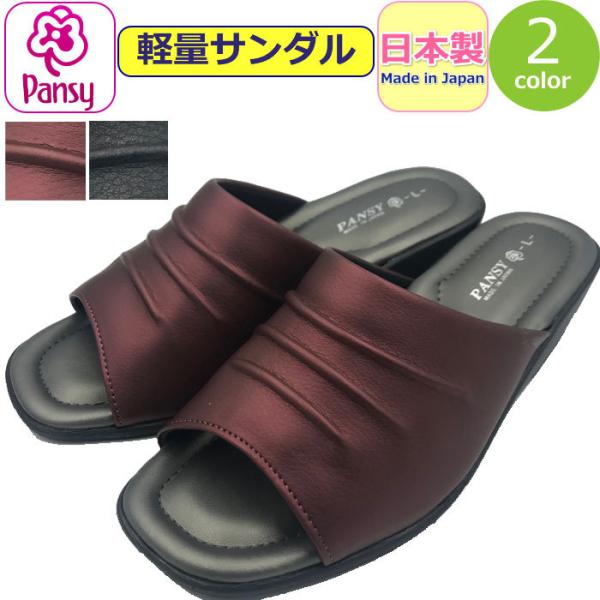 ヘップサンダル パンジー レディース 軽量 Pansy サンダル ヘップ つっかけ 軽い 日本製 ミ...