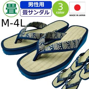 畳サンダル 男性 和柄 日本製 タタミ 草履 メンズ イ草 カリプソ 井草 和柄サンダル イグサ 履物 室内 草履 履き物 紳士