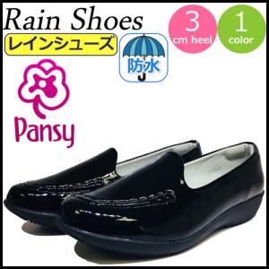 レインシューズ パンジー 軽量 女性 ローファー Pansy レインパンプス レディース 防水 シューズ 雨靴 フラットシューズ ぺたんこ レイン靴 梅雨 台風｜galgirls