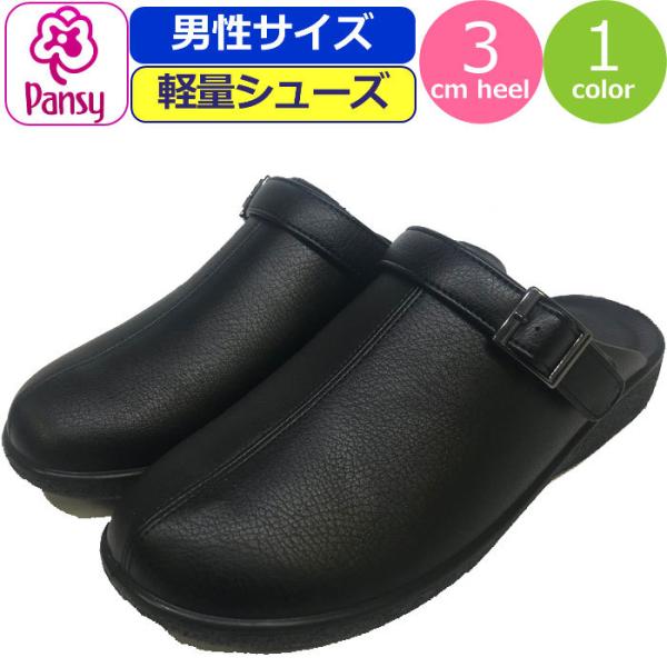 Pansy サンダル メンズ コンフォートサンダル 防寒 2Way ベルト 軽量 防寒サンダル 前詰...