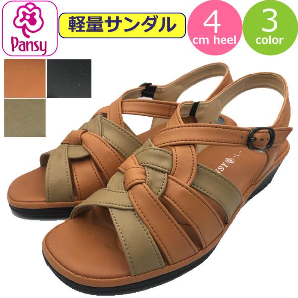 サンダル レディース バックベルト パンジー 軽量 Pansy サンダル ストラップ 軽い コンフォ...
