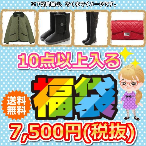 福袋  2017 ふくぶくろ 10点以上で7,500円(税抜) 春 夏 秋 冬 靴 ブーツ バッグ ...