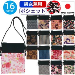 祭り ポシェット カバン 祭り 日本製 メンズ 祭り カバン お祭り ポーチ 花柄 ショルダーバッグ 巾着 小物入れ 信玄袋 和装 japan 女性 レディース 紳士 婦人