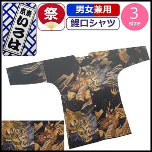 江戸一 祭り用衣類 特大 新品未開封 メール便送料無料 江戸一 祭り 鯉口シャツ 手拭 唐獅子青 大人用 特大