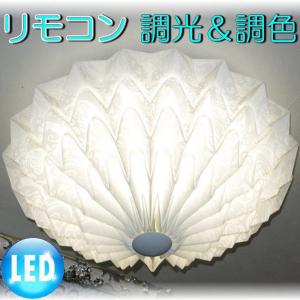 照明　照明器具　シャンデリア　LED　シーリング　新品　粋なシーリング照明/LED調光＆調色タイプ　おしゃれ　豪華　アンティーク　ライト　インテリア
