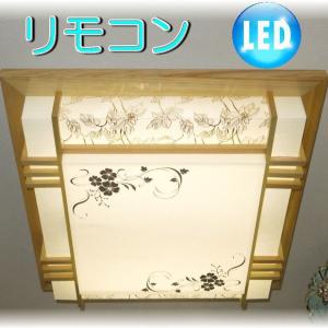 【送料無料！】 新品 led 和風照明 リモコン 付き調光＆調色タイプ 照明 照明器具 led おしゃれ リビング 安い シーリング ペンダント 和風 和室 シンプル 北欧