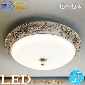 シーリングライト シーリング照明 LEDシーリングライト LED led 照明 照明器具 リビング ダイニング 6畳 8畳 天井照明 リモコン 調光 調色 おしゃれ 安い 北欧｜galle0105