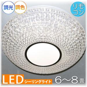 シーリングライト シーリング照明 LEDシーリングライト LED led 照明 照明器具 リビング ダイニング 6畳 8畳 天井照明 リモコン 調光 調色 おしゃれ 安い 北欧