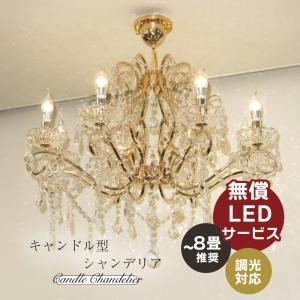 シャンデリア 照明 シャンデリア 照明器具 ペンダント 安い おしゃれ led 安い 北欧 アンティーク 【LED付き！】新品 豪華 8灯 LED クリスタル シャンデリア｜アンティーク ガレ