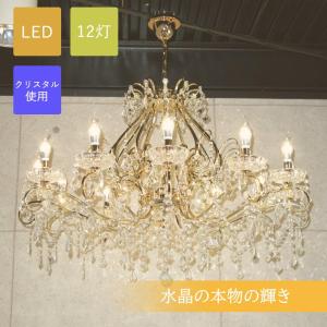 シャンデリア 照明 シャンデリア 照明器具 ペンダント 安い おしゃれ led 安い 北欧 アンティーク 【LED付き！】新品 豪華 12灯 LED クリスタル シャンデリア｜アンティーク ガレ