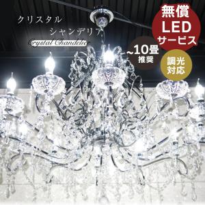 大型クリスタルシャンデリア LED付 照明 照明器具 天井直付灯