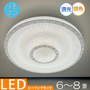 1年保証 シーリングライト リモコン付 LED 調光＆調色タイプ PSE認定 引掛けシーリング対応 綺麗なデザイン 照明 おしゃれ 照明器具 子供部屋 リビング 6畳 8畳｜galle0105