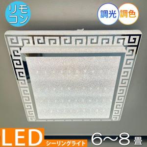 1年保証 シーリングライト リモコン付 LED 調光＆調色タイプ PSE認定 引掛けシーリング対応 綺麗なデザイン 照明 おしゃれ 照明器具 子供部屋 リビング 6畳 8畳｜galle0105