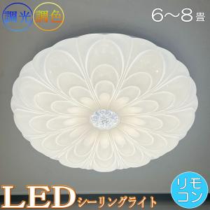 【送料無料!】1年保証 シーリングライト リモコン付 LED 調光＆調色タイプ PSE認定 引掛けシーリング対応 綺麗なデザイン 照明 おしゃれ 照明器具 子供部屋