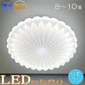 【送料無料!】1年保証 シーリングライト リモコン付 LED 調光＆調色タイプ PSE認定 引掛けシーリング対応 綺麗なデザイン アクリル おしゃれリビング ダイニング｜galle0105