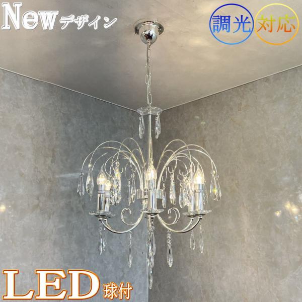 【送料無料!】1年保証 引掛けシーリング対応 LED 6灯 クリスタル スワロフスキー風 シャンデリ...