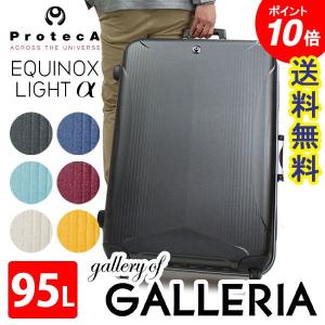 プロテカ エキノックスライト アルファ エース ACE ProtecA EQUINOX LIGHT α スーツケース キャリーバッグ 95L 00414