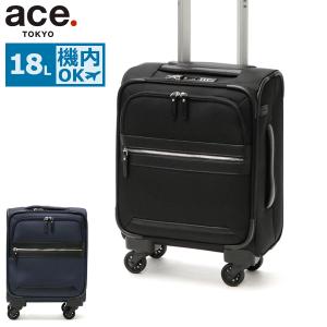 10年保証 エーストーキョー スーツケース 機内持ち込み ソフト Sサイズ キャリーケース ace.TOKYO 18L フロントオープン ストッパー 32151