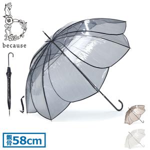 最大42%★3/3限定 because 傘 ビニール傘 レディース ビコーズ 長傘 雨傘 軽い 軽量 大きめ 大きい おしゃれ かわいい 花 透明 手動 シンプル 女性 B-530103