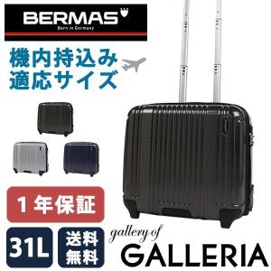 正規品1年保証 バーマス スーツケース BERMAS プレステージ2 PRESTIGE II 機内持ち込み ビジネスキャリー ファスナー 31L 小型 Sサイズ 60259