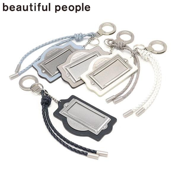 最大42%★6/8迄 ビューティフルピープル キーホルダー 革 金具 ブランド beautiful ...