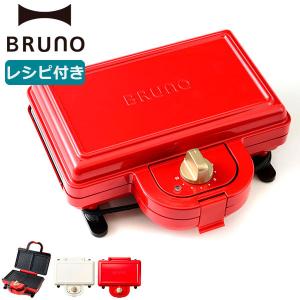 選べる特典 正規取扱店 ブルーノ ホットサンドメーカー ダブル BRUNO レシピ付き 耳まで焼ける 2枚 家電 キッチン おしゃれ BOE044