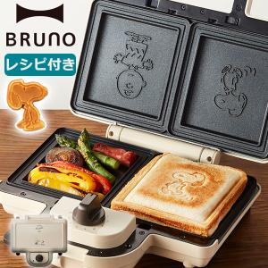 正規取扱店 ブルーノ スヌーピー ホットサンドメーカー ダブル Bruno ピーナッツ Peanuts レシピ付き 耳まで焼ける 2枚 家電 Boe069 ギャレリア Bag Luggage 通販 Paypayモール