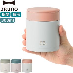 セール30%OFF 正規取扱店 ブルーノ スープジャー BRUNO 保温 保冷 ステンレス 真空二重構造 300ml 小 小さめ ランチジャー お弁当 通勤 通学 BHK264