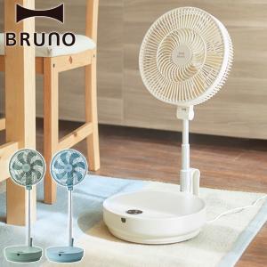 選べる特典 正規品1年保証 ブルーノ 扇風機 BRUNO ファン DC扇風機 折りたたみ DCモーター 温度センサー 節電 省エネ 小型 リモコン BOE112｜galleria-onlineshop