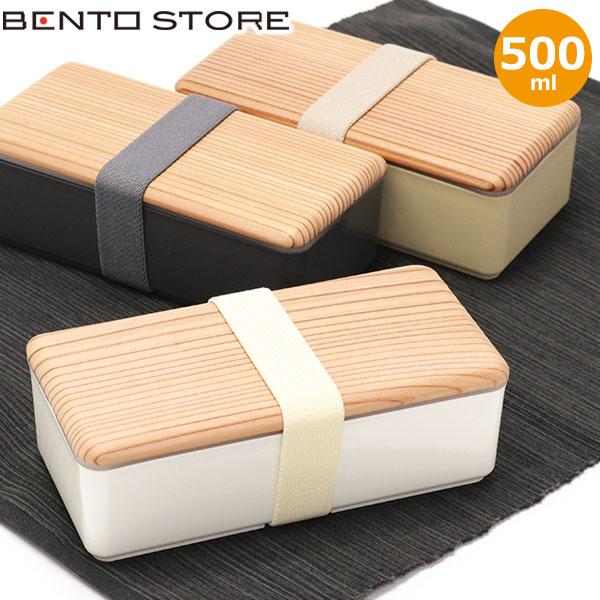 最大30%★5/1限定 BENTO STORE ランチボックス お弁当箱 レンジ対応 ベントーストア...