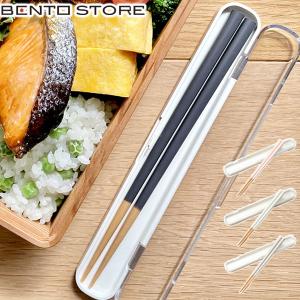 最大27%★4/18.19限定【メール便】 BENTO STORE 箸 ベントーストア 大人 子供 日本製 はし お箸 箸ケース カトラリー お弁当 滑り止め 木製箸 18cm ケース付き｜galleria-onlineshop