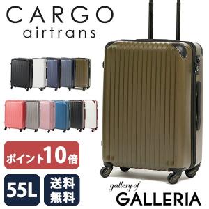 正規品・2年保証付 CARGO airtrans カーゴエアトランス スーツケース 軽量 トリオ TRIO 4輪 キャリーケース 55L Sサイズ 3〜4泊程度 CAT-633N