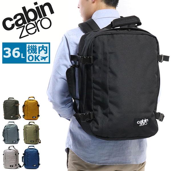 最大30%★5/23限定 正規品10年保証 キャビンゼロ リュック CABIN ZERO CLASS...