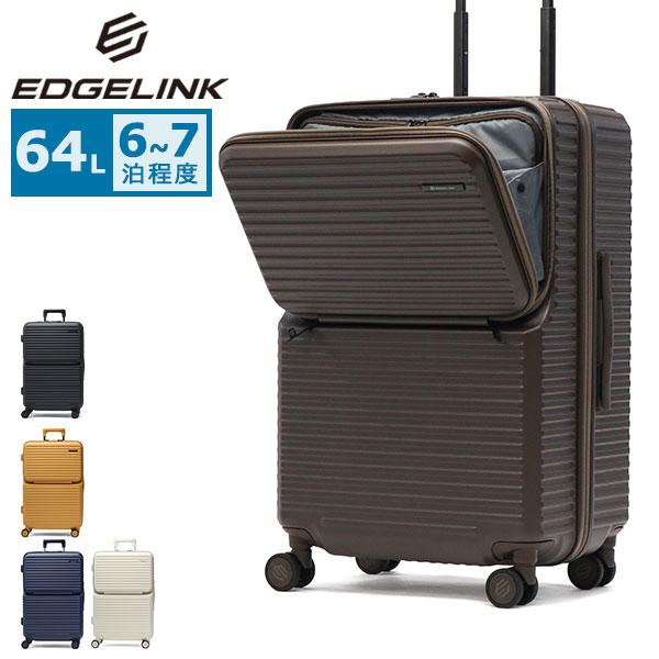 最大50%★12/5限定 特典付 エッジリンク スーツケース EDGELINK キャリーケース フロ...