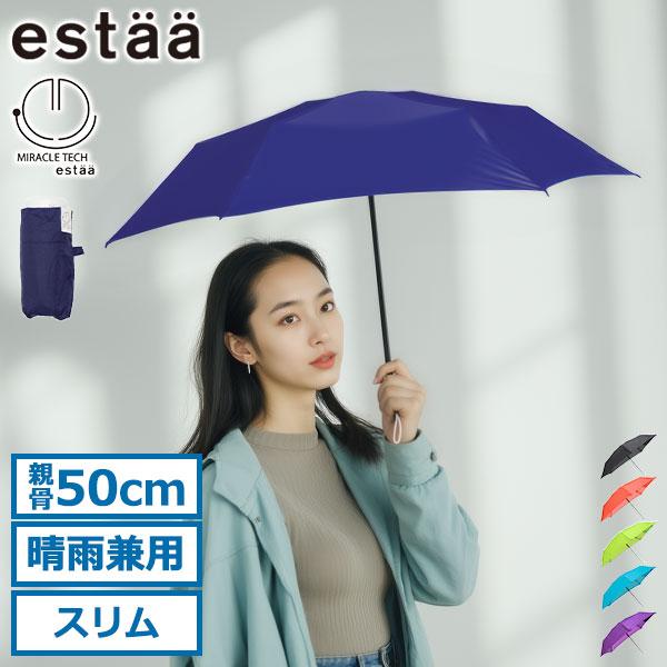 最大32%★6/22限定 エスタ 折りたたみ傘 レディース メンズ 晴雨兼用 軽量 estaa 日傘...