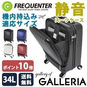 FREQUENTER CLAM フリクエンター クラム スーツケース フロントオープン 機内持ち込み キャリー ファスナー型 超軽量 4輪 34L Sサイズ 小型 エンドー鞄 1-210