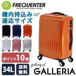FREQUENTER WAVE フリクエンター ウエーブ スーツケース 機内持ち込み キャリーケース ファスナー型 ハードケース 超軽量4輪 34L Sサイズ 小型 エンドー鞄 1-622