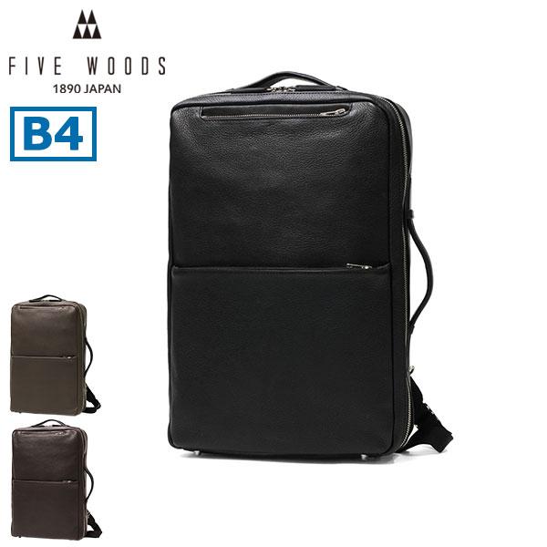 最大42%★7/17限定 正規品1年保証 ファイブウッズ ビジネスリュック メンズ 日本製 FIVE...
