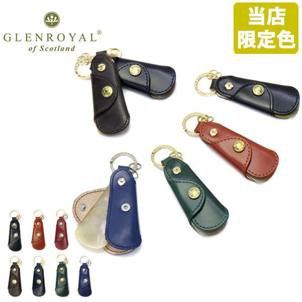 最大41%★5/12限定 3カ月保証 GLENROYAL 靴べら グレンロイヤル キーホルダー 携帯...