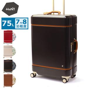 最大50%★10/11限定 特典付 10年保証 ハント スーツケース Lサイズ HaNT 海外 ストッパー付き ストッパー 75L 抗菌 大容量 大きめ 7〜8泊 TSロック 06883