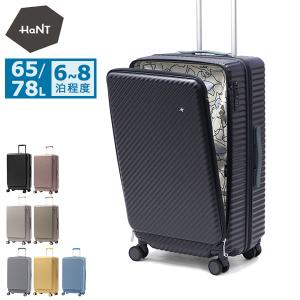 最大51%★3/30迄 特典付 正規品10年保証 ハント スーツケース Lサイズ L HaNT ココント フロントオープン 大容量 拡張 かわいいストッパー付 05512