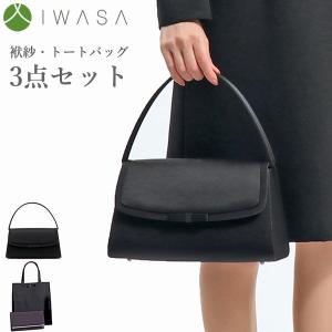 最大36%★5/29限定 岩佐 フォーマルバッグ IWASA イワサ ブラックフォーマル バッグ セット 袱紗・手提げ付き 日本製 黒 冠婚葬祭 レディース 8609s｜galleria-onlineshop