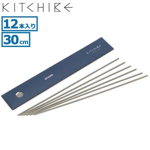 【メール便】キチベエ リードスティック リードディフューザー用 12本入り リフィル ディフューザー KITCHIBE 12 STICKS for TUMI, KAWARA｜galleria-onlineshop