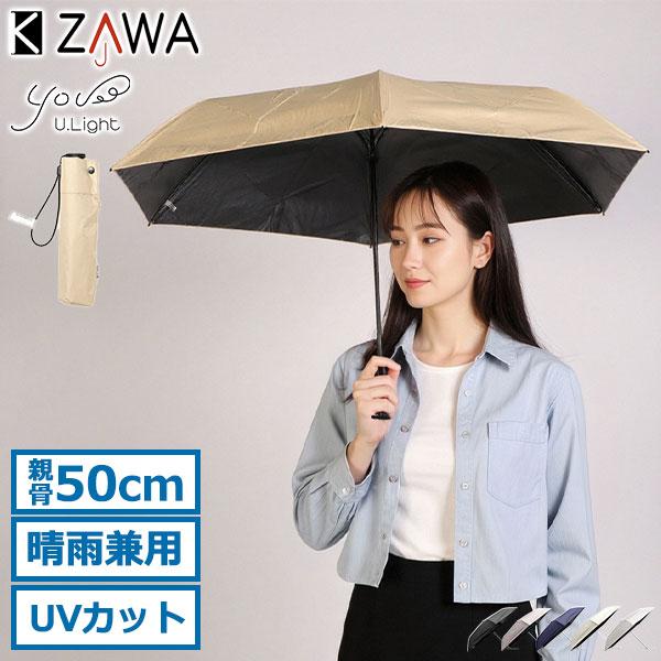 最大47%★11/30迄 【メール便で送料無料】キザワ 折りたたみ傘 日傘 晴雨兼用 メンズ レディ...