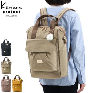 セール30%OFF カナナプロジェクト コレクション リュック Kanana project COLLECTION アッサム 2WAY リュックサック A4 18L 軽量 撥水 レディース 67677